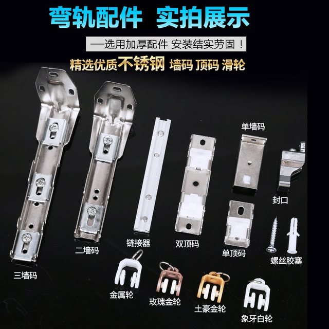 Curtain track pulley straight rail curved rail guide rail slide rail accessories roller hook curtain accessories running wheel