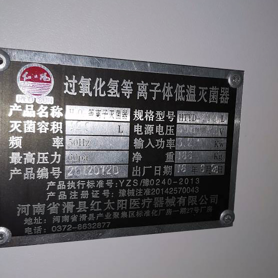 Red Sun Hydrogen Peroxide Plasma Low Temperature Sterilizer Printer Accessories Out of paper Rod Rotating Press Paper Shaft-Taobao