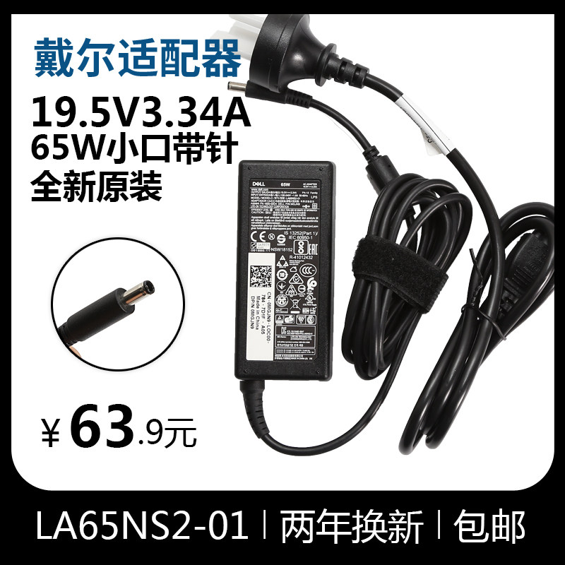Original dress Dell LA65NS2-01 small mouth with pin notebook power supply adapter 19 5V 3 34A charger