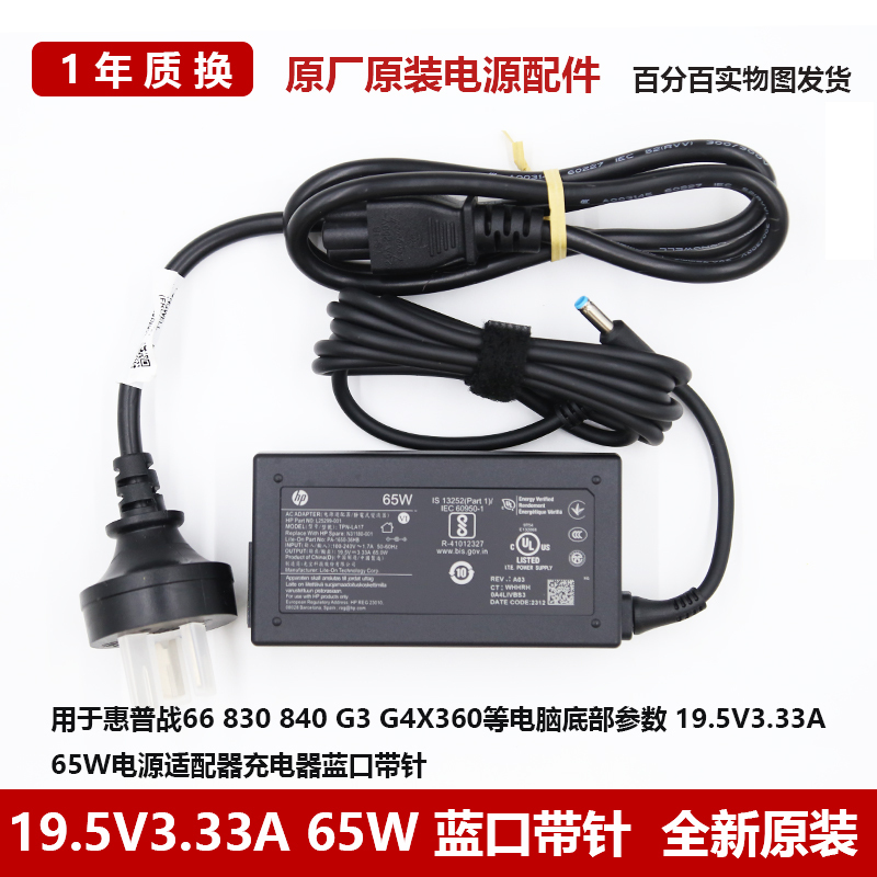 Brand New Original Hp/Hp 19.5V3.33A Laptop 65W Power Adapter Blue Pin Computer Charger Brand New Original Hp/Hp 19.5V3.33A Laptop 65W Power Adapter Blue Pin Computer Charger