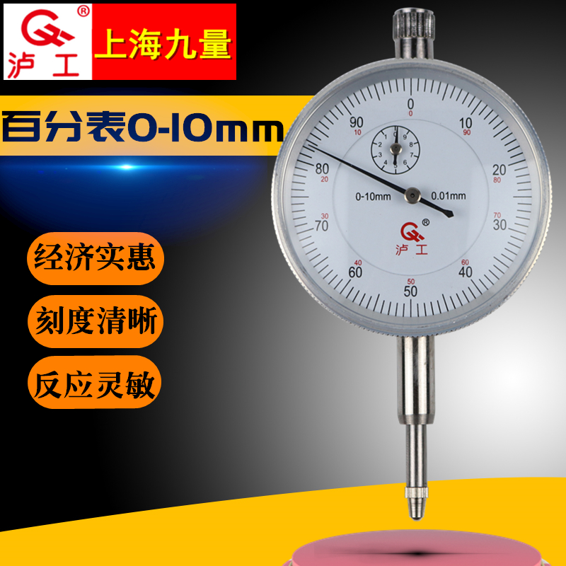 Shanghai nine percent meter indicator table Mechanical percent meter 0-5mm 0-10mm Resolution 0 01mm