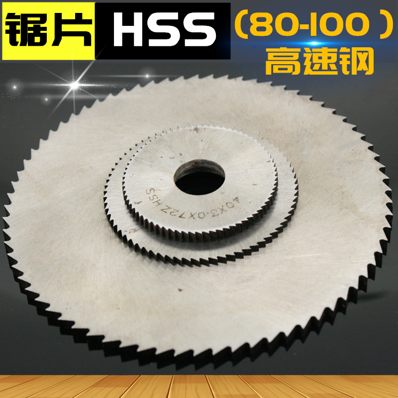High-speed net HSS incision circular saw blade milling cutter grooving milling cutter 80100 * 1 1 2 1 1 5 2 2 5 3 4 5