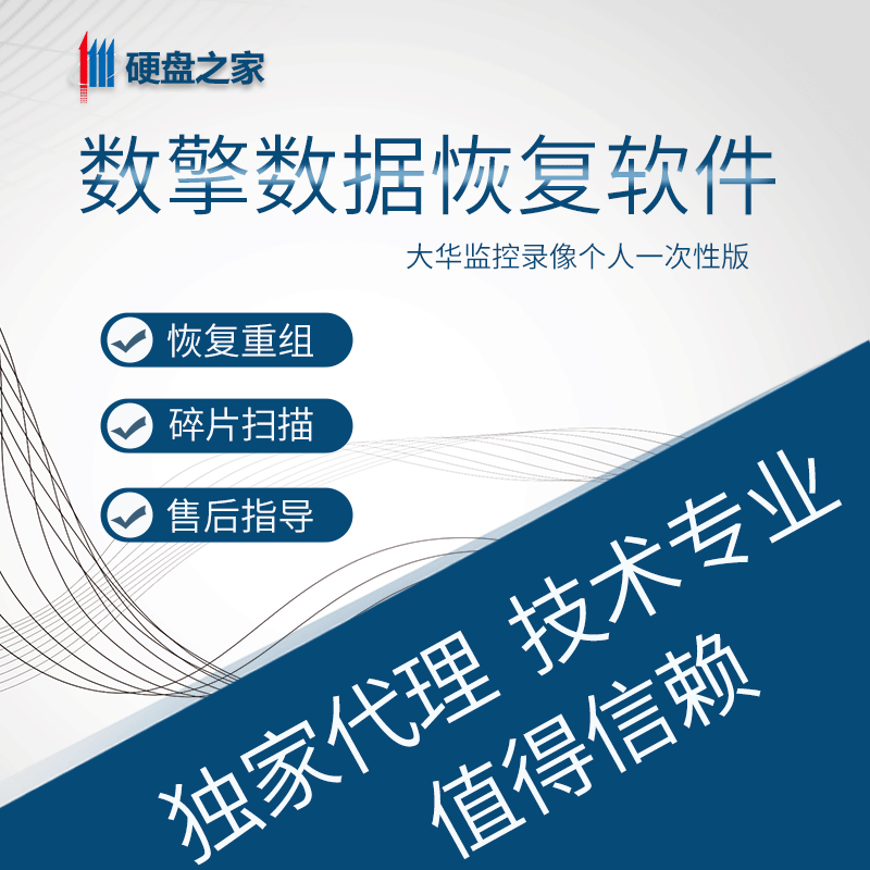 Digital Qing Dahua Monitoring Video Recovery Software (with fragment reorganization function) Personal one-time version