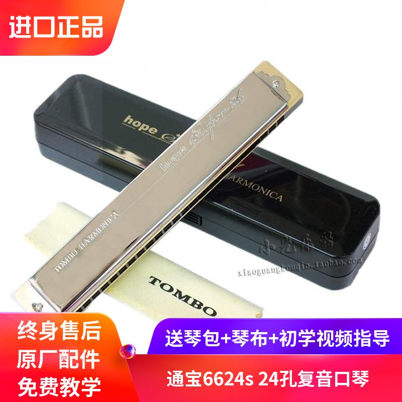 Japan Tombo Tombo 6624s 24 Kong Comeback Harmonica Beginners introductory c Tune Adult Professional Playing Class