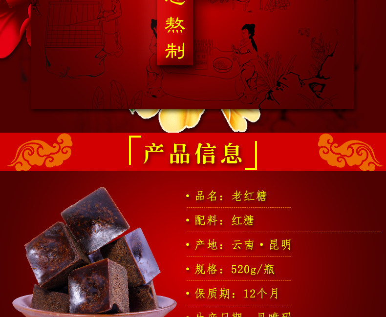 [老红糖520g详情_11.jpg]