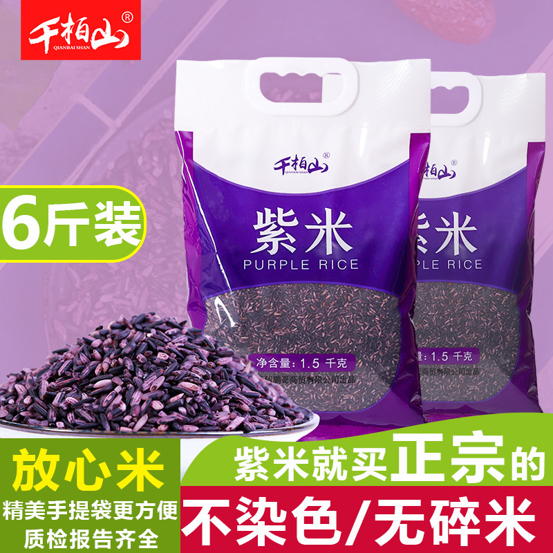 6kg of purple rice Qianbai Shanmojiang purple glutinous rice black rice glutinous rice Yunnan specialty rice blood rice sushi rice special rice