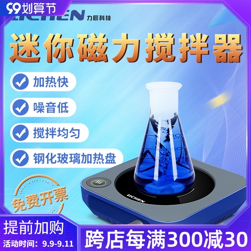 Lichen Technology Magnetic Stirrer Laboratory Mini Small Constant Temperature Heating Infinite Speed Magnetic Mixer