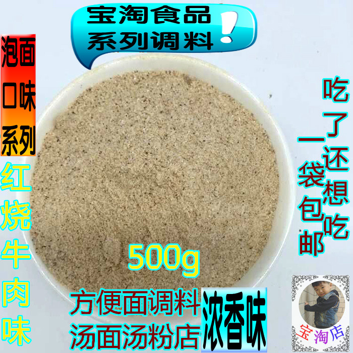 Cooking Noodle seasoning Secret red Burned beef flavored noodles Sauce Bread beef noodle seasoning Beef Broth 500g