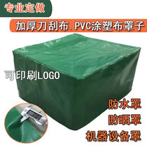 Custom rain cover PVC sunscreen cover Dust cover Equipment protective cover Machine wooden box waterproof cloth cover Protective cover