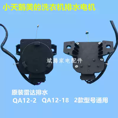 Suitable for Little Swan beauty automatic washing machine drainage motor drainage tractor QA12-2 QA12-18