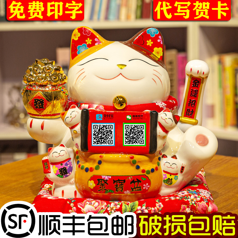The Property Cat Swing Piece Big Number Electric Rocking Hand Ceramic Hair Treasure Cat Gift two-dimensional code cashier shop Opening a chaecat