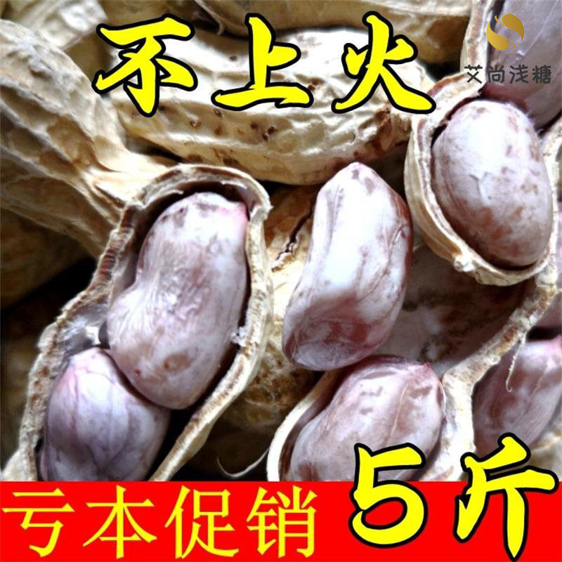 Salty dried peanut bulk fragrant crisp salted water farmhouse tasty salty and crisp and dried Fujian peanut water to cook original taste