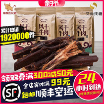 Inner Mongolia Hand Ripping Air Dry Ultra Dry Beef Meat Dry Bulk Hemp Spicy specialness and spicy with a small snack