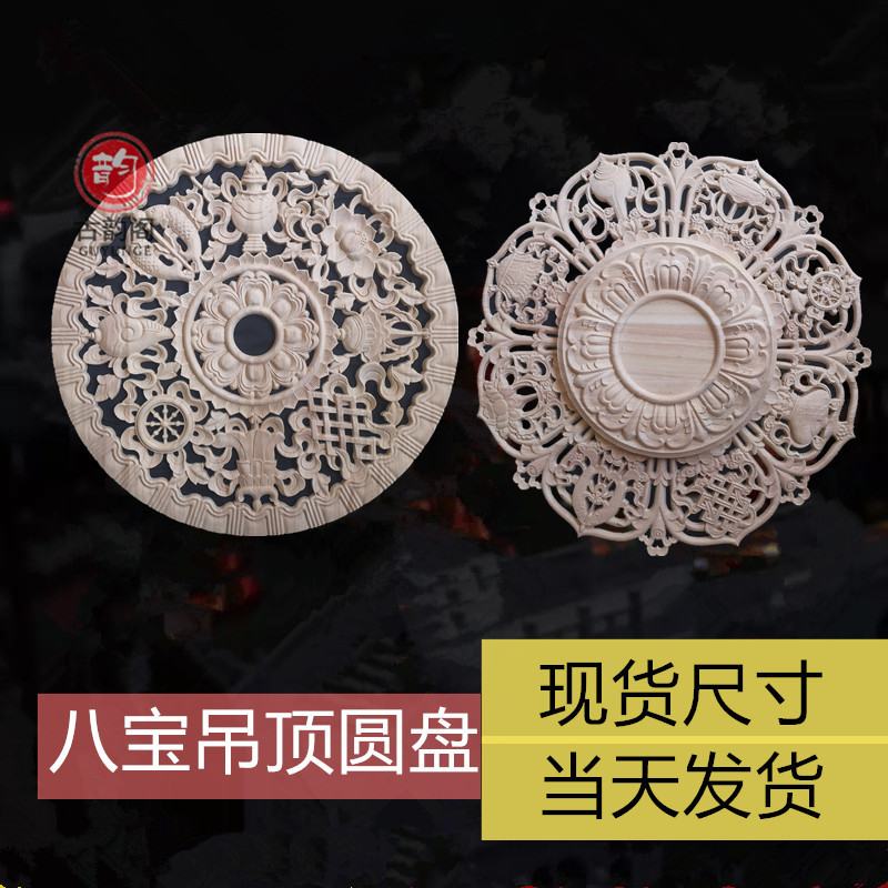 Dongyang wood carving auspicious eight treasures lamp plate round flower lamp cover chandelier round decal Wall hanging hanging ceiling disc carving