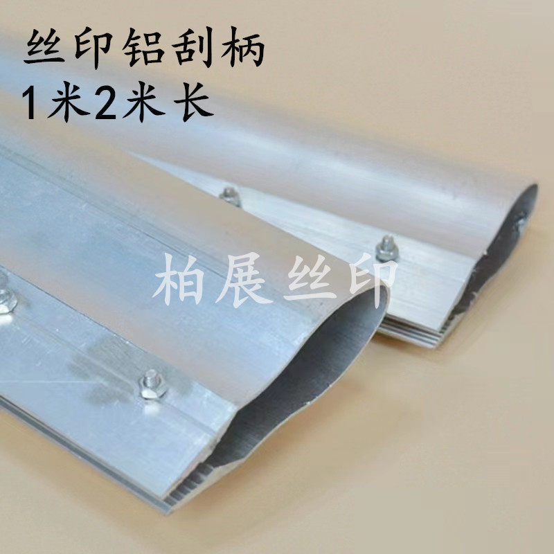 Premium aluminum alloy squeegee silk print handmade aluminum scraping handle printing scraper scraping handle thickened hand scraper shave 1 m long-Taobao