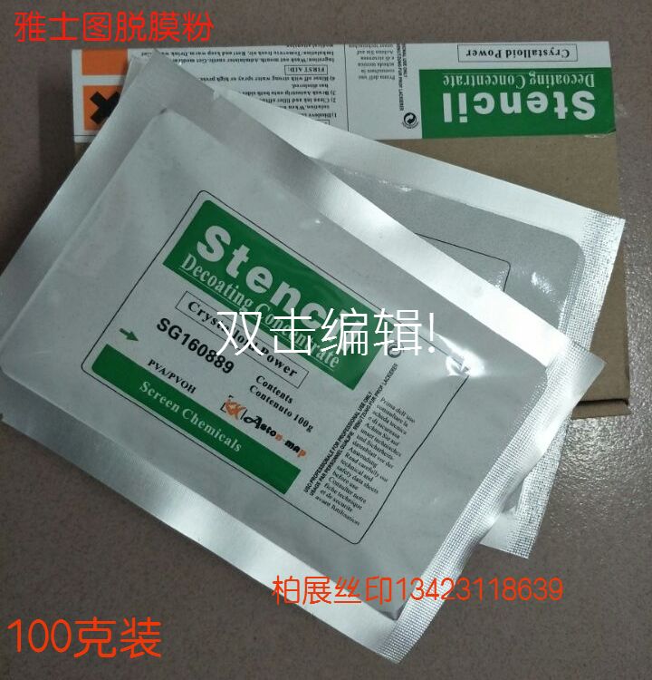 British Yesthu Green Label Demembrane Powder 100 gr Fitting Silk Screen Decerosal liquid-made online version de-reticulating powder demembrancer to film