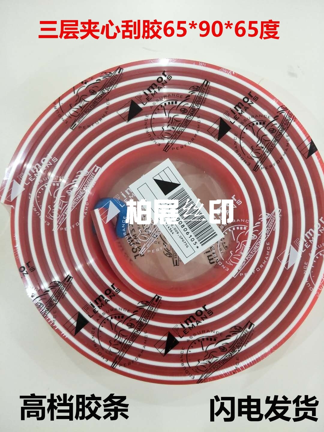 French Pegasus three-layer sandwich scraper 65 degrees red white red sandwich scraper screen printing ink scraper