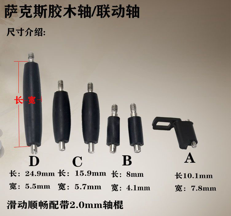 Saxophone accessories Button pulley Bass bakelite shaft Linkage shaft