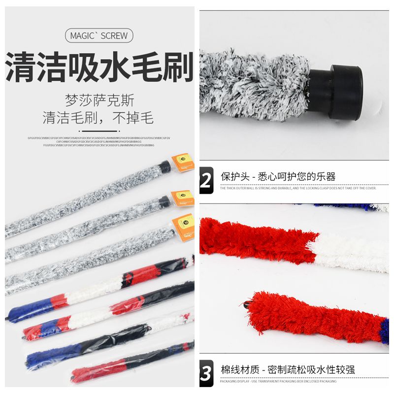 Saxophone absorbent brush, brush cleaning brush, inner chamber, through strip brush (pure cotton thread) Mengsha musical instrument
