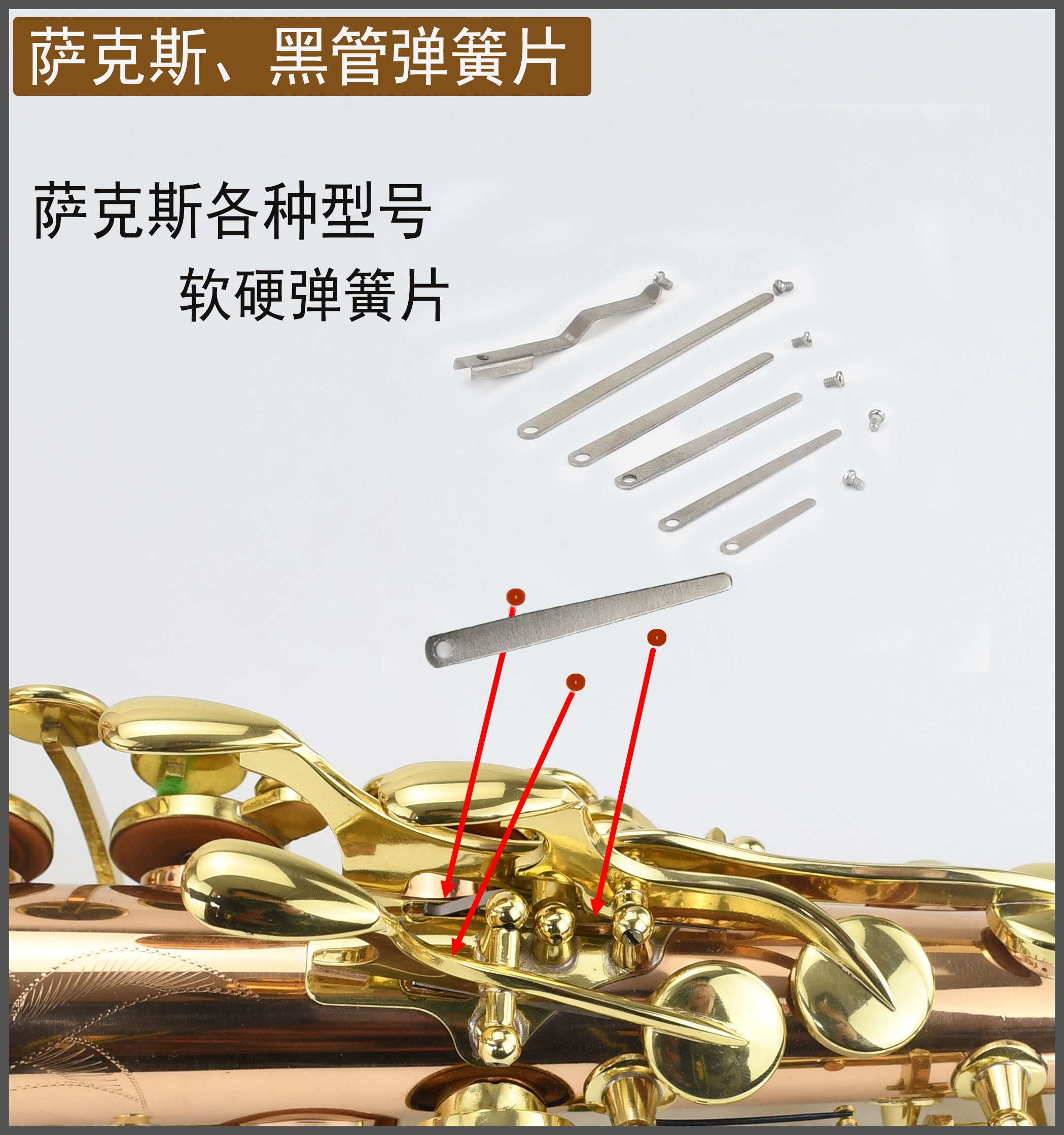 Musical instrument accessories saxophone alto sub-mid-tone treble key overtone key spring sheet button sheet to send screw