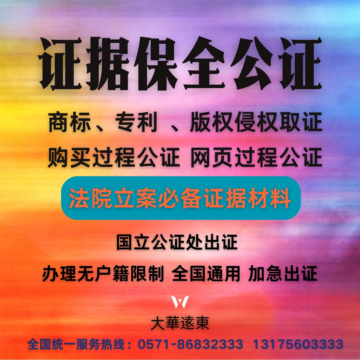 電商侵權取證網路侵權產品購買版權商標專利侵權公證證據保全公證