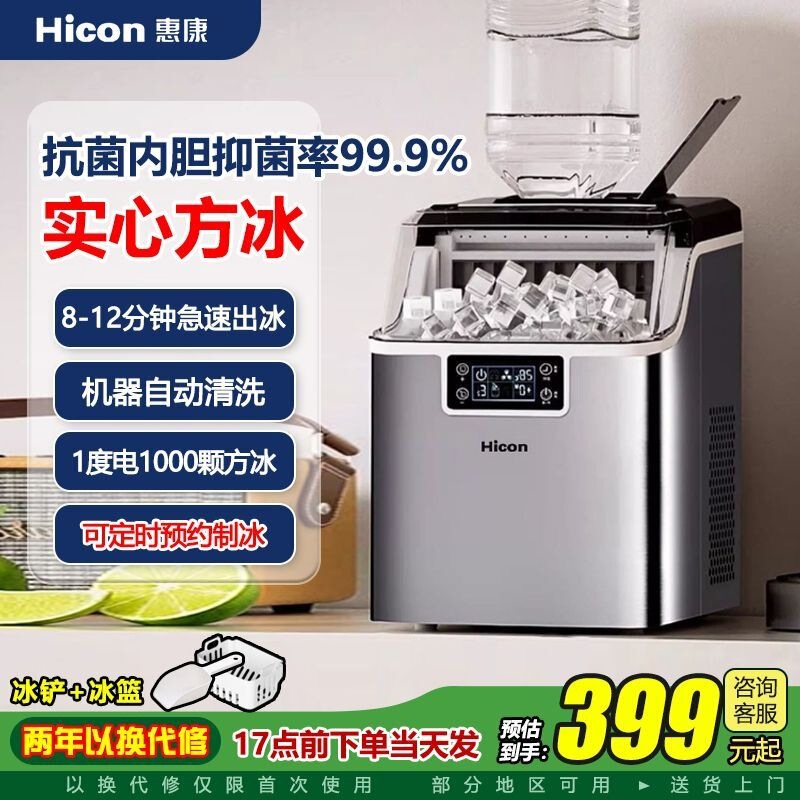 Huifu Household Small Ice Cube Maker 30kg Low Power Large Capacity Commercial Fully Automatic Ice Maker