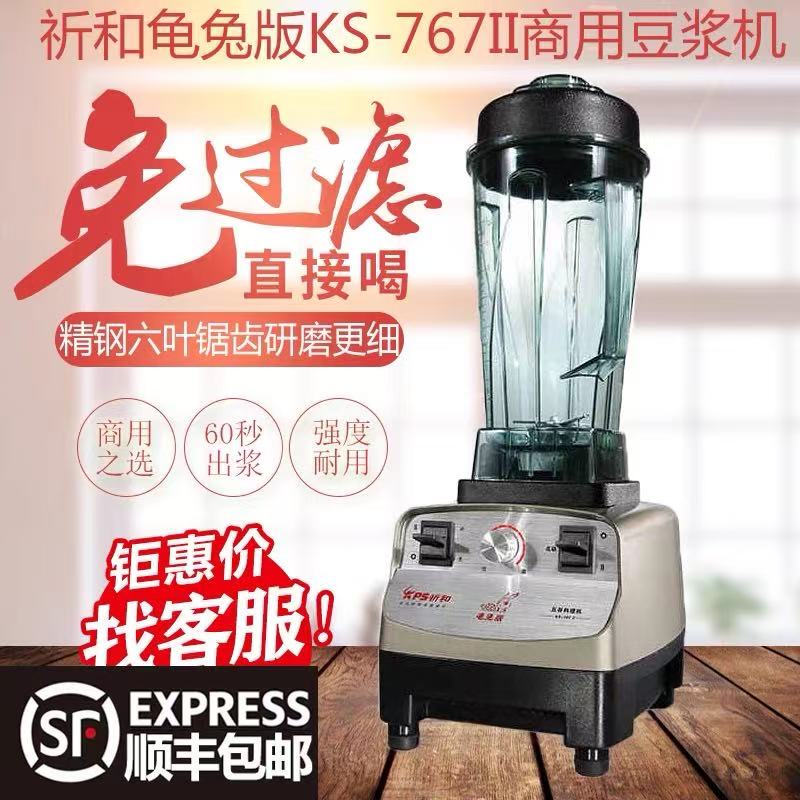 Qihe Ks-767Ii Smoothie Maker Ice Blender Turtle and Rabbit Version Commercial Fresh Soy Milk Maker No Residue No Filter 1500W