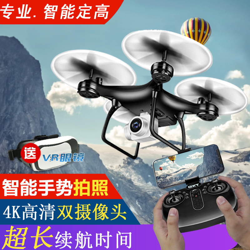 Drone high-definition professional 4K aerial photo remote control aircraft elementary school students 4-axis drone long renewal children's toy men