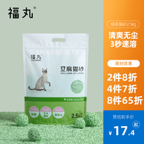 Fu Maru Cat supplies Tofu cat litter Green tea flavor Antibacterial deodorant Fast agglomeration non-stick bottom tofu sand 5 kg