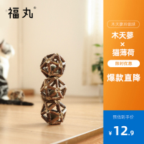 Fu Maru Pet toys Wooden polygonum exquisite ball Cat self-high boredom artifact Bite-resistant mint ball Tease cat stick