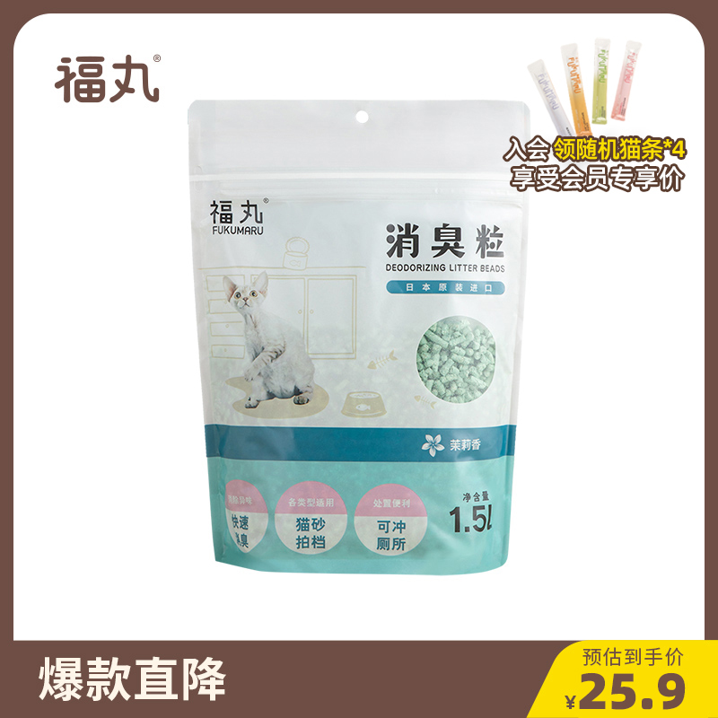 Fukumaru cat litter deodorant granules pet deodorant artifact jasmine cat litter companion cat litter pot deodorant granules 1.5L