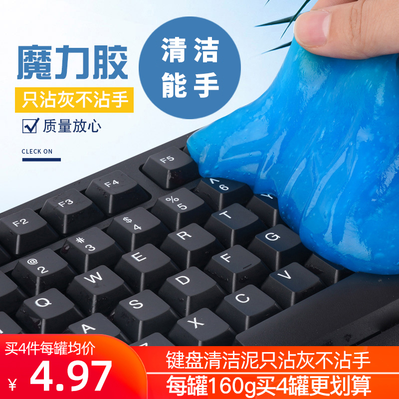 Keyboard cleaning mud laptop dust cleaning keyboard cleaning soft glue mechanical set tool dust wiping vacuuming gap cleaning glue SLR camera phone macbook sticky ash