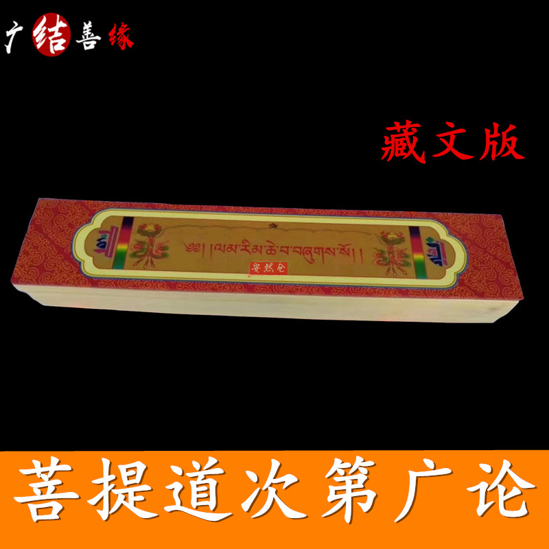 Religious Supplies Tibetan Buddhist stay-at-home Daoist temples Buddhist temples Buddha's books The Tibetan edition of the Bodhisattva The Bodhisattva is the first of its kind.