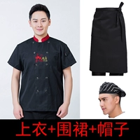 Черный фартук, шапка, короткий рукав