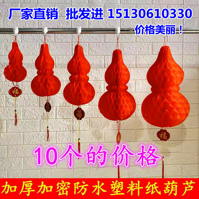 Dragon Boat Festival May Festival Lanterns, High-Quality Thick Red Plastic Paper Crystal Gourd Lanterns, Direct Sales from the Manufacturer Dragon Boat Festival May Festival Lanterns, High-Quality Thick Red Plastic Paper Crystal Gourd Lanterns, Direct Sales from the Manufacturer