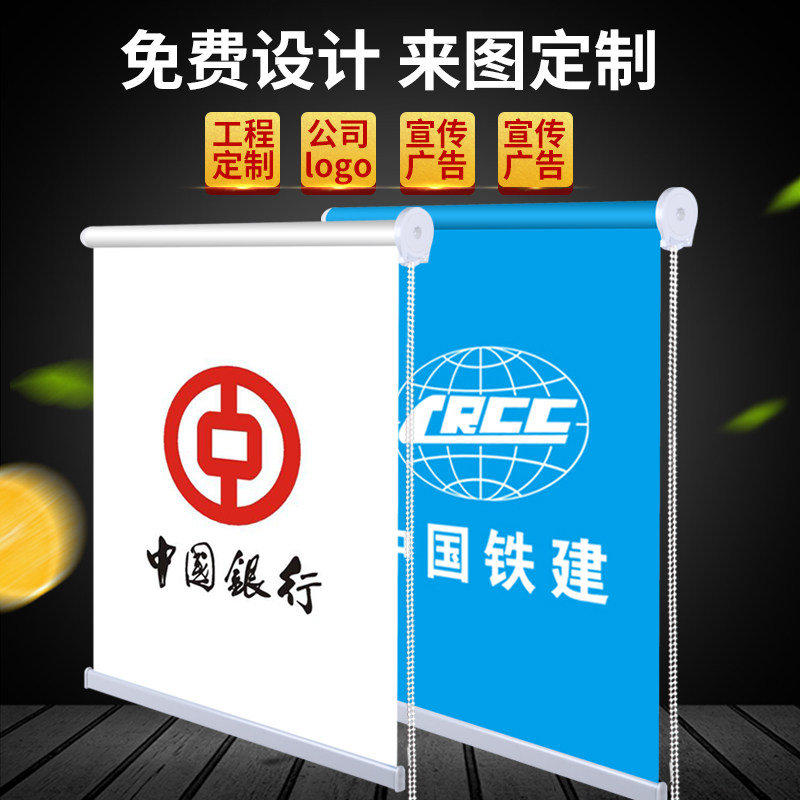 Advertising custom lifting logo roll up curtain simple curtain full blackout sunshade office manual roll free punch