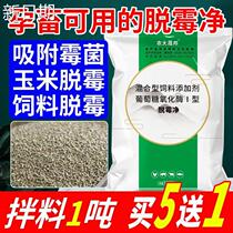 Veterinary anti-mold agent pigs corn cattle sheep anti-mold sow chicken duck goose feed additive