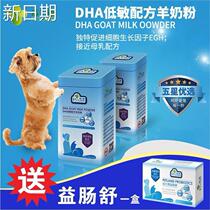 Hypoallergenic formula pet dog cat sheep milk powder promotes digestion and absorption and enhances immunity Independent small package