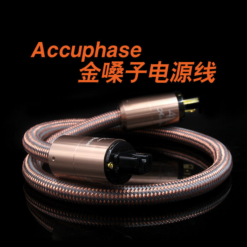 Japan Accuphase gold voice HiFi sound bile power amplifier CD machine connecting wire with fever power cord-Taobao