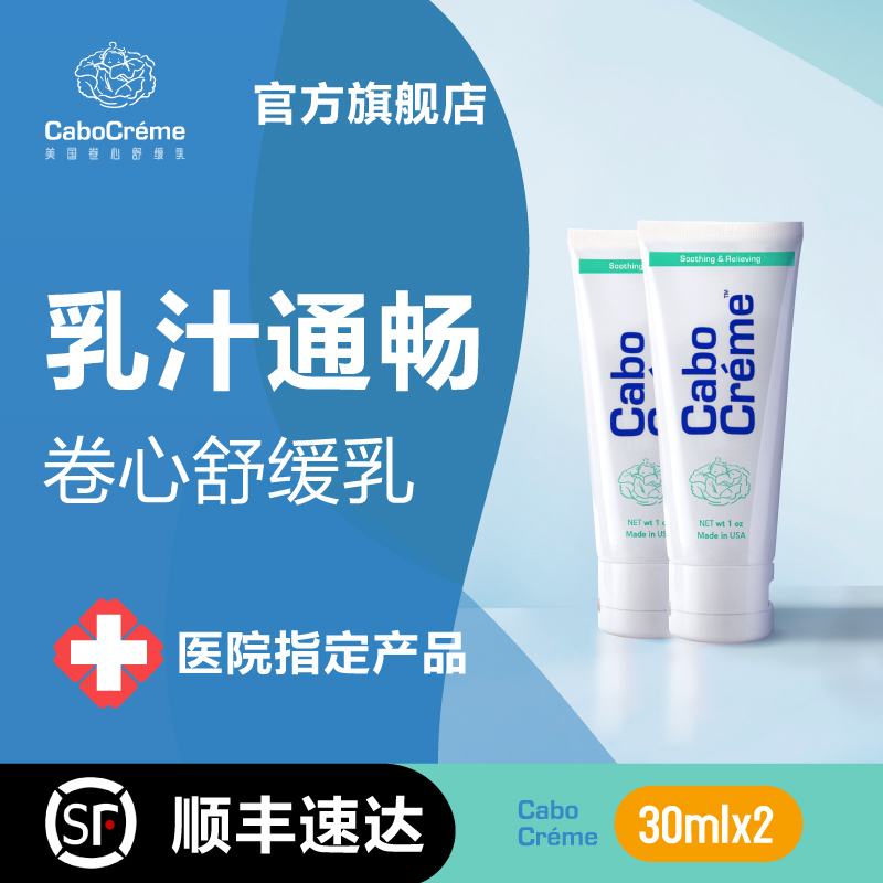 cabocreme American soothing milk with grandma's knot-tumbled milk with breast milk 30ml*2