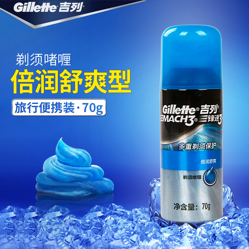 Gillette shaving gel 70g sharp speed 3 men's manual razor foam cream Gilly mild and cool shaving whisker bubble