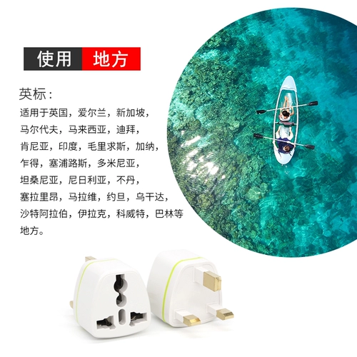 Британский стандартный конверсионный туристический контакт туристический разъем британский мини -розет