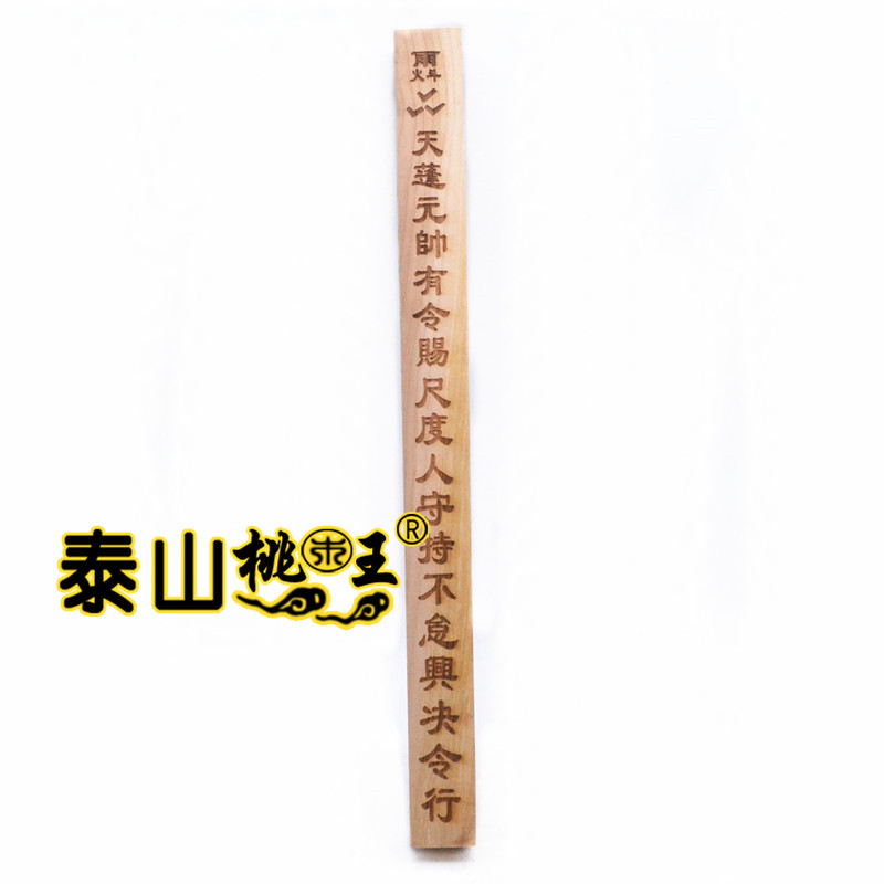Peach Wood Tongtian Ruler Psychic Ruler Twenty-Eight Constellation Ruler
