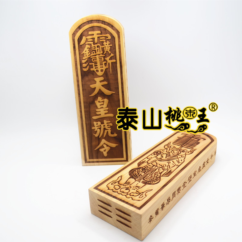 Peach Wood Taoist Buddhist Peach Wood Token Emperor's Order of Emperor Lei Zhan Token Lei Zhen Like It can be set