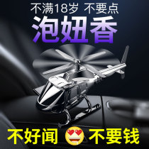 Car perfume in addition to odor light fragrance solar helicopter ornaments car interior aromatherapy decoration supplies