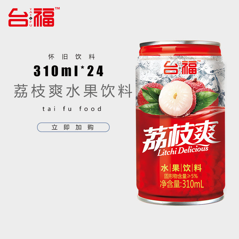 Tai Fu Lychee Shuang Fruity Flavor Drink 24 Tank Fitted Wedding Wine Mat Nets Red Coconut Pulp Juice Drinks Whole Boxes