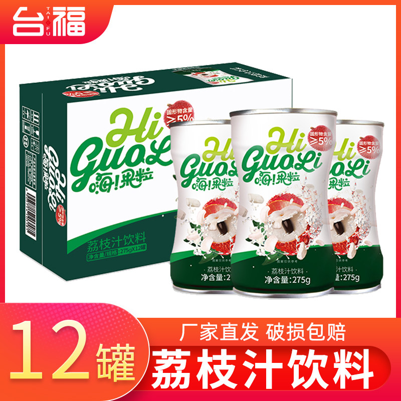 Tai Fu Hi Fruit Grain Lychee Drink 275g * 12 Canned Non-Parting Fruity taste Drink Net Red Drink Special Price