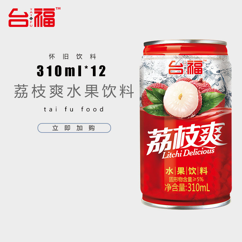 Taifu Lychee cool fruit drink listen to 12 cans of childhood nostalgia food Fruit juice drink whole box