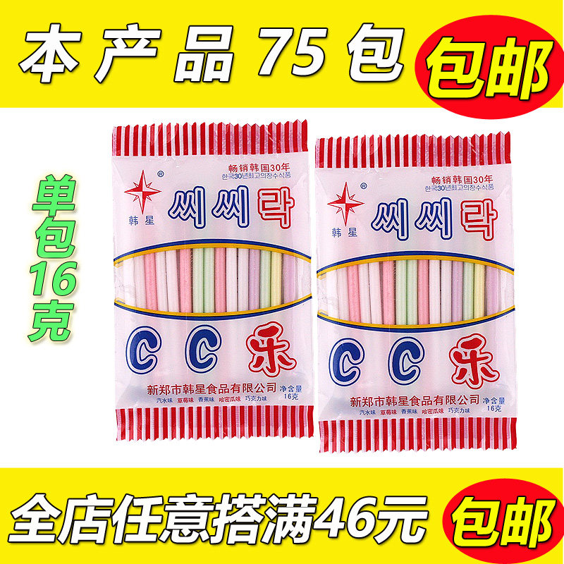 Han Stars CC Lok Straw Sugar 8090 Later Childhood Childhood Memories Candy Nostalgia Snack Kids Fruity Suction sugar