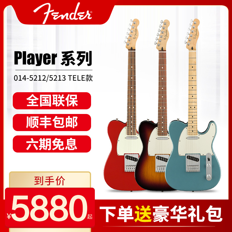 Fender Fender Electric guitar 014-5212 5213 TELE ink label Mofen Player Player guitar
